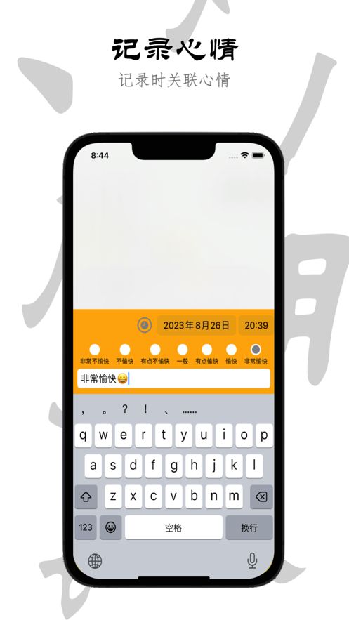 时刻小记app官方版图片1