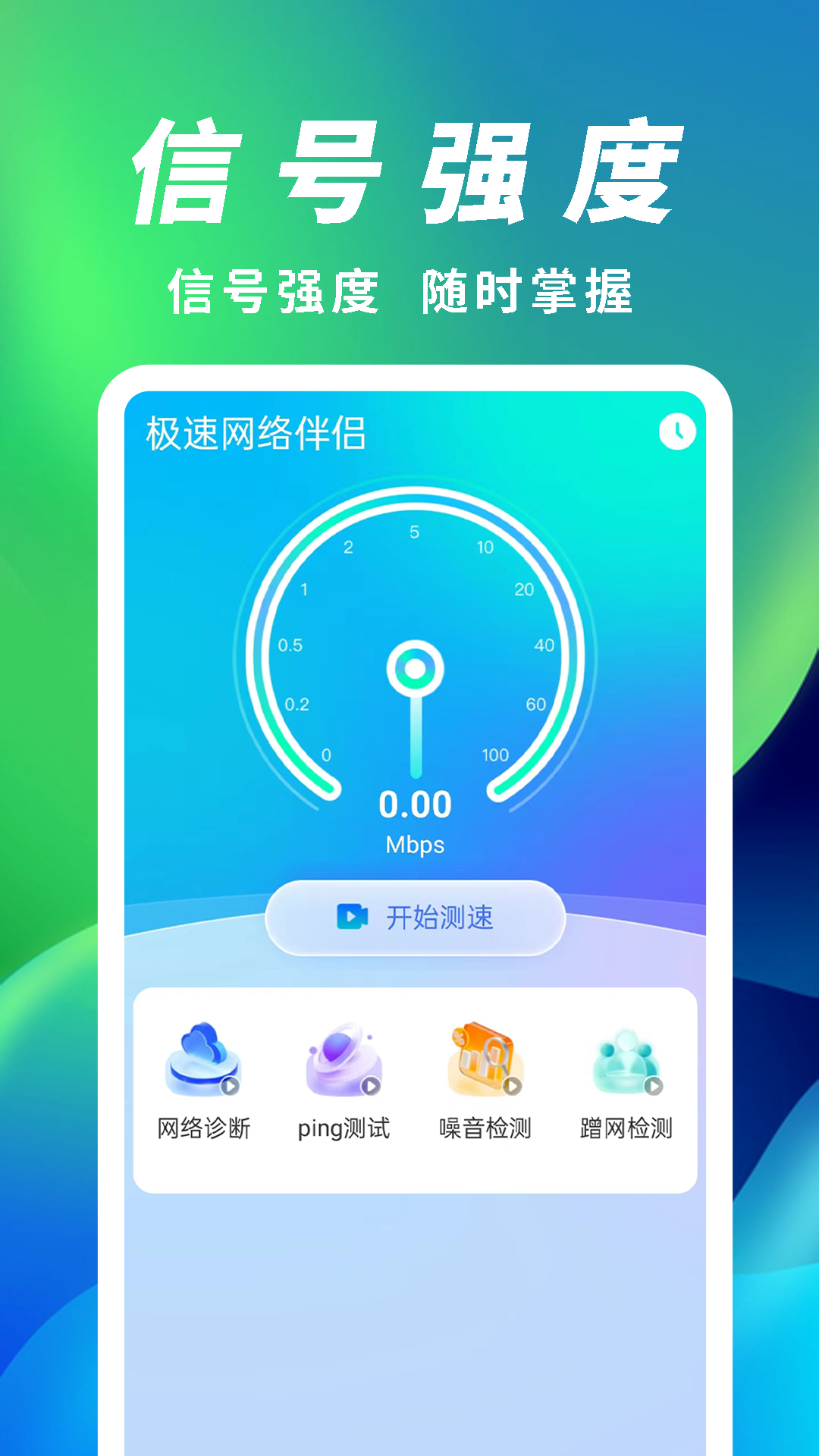 极速网络伴侣app官方版图片1