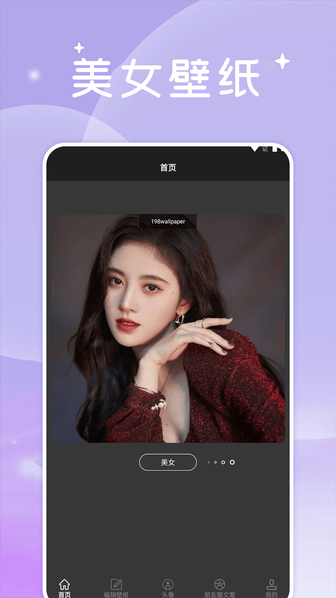 美女壁纸头像大全app免费版图片1