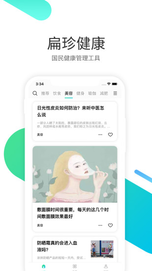 扁珍健康官方版
