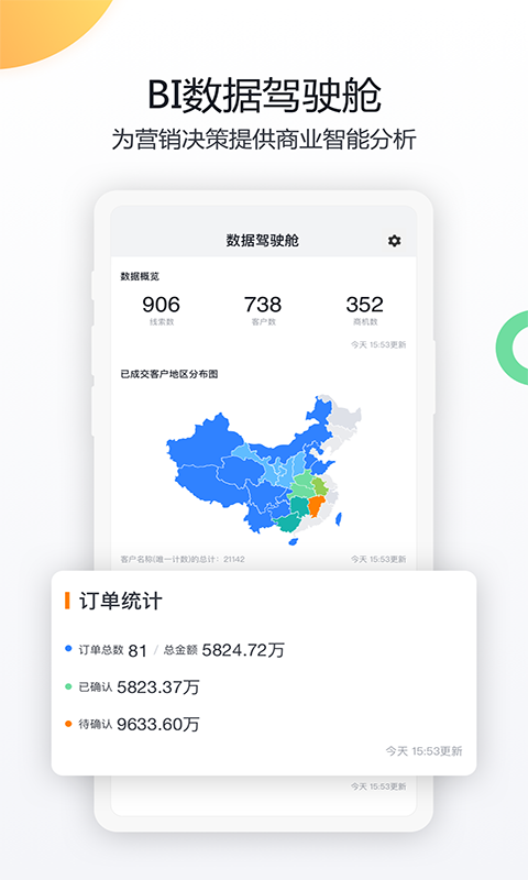 纷享销客CRM官方APP下载安装图片1