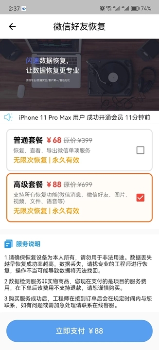 金鼎数据恢复APP最新版图片1