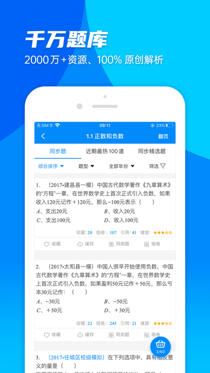 菁优网app下载最新版客户端图片1