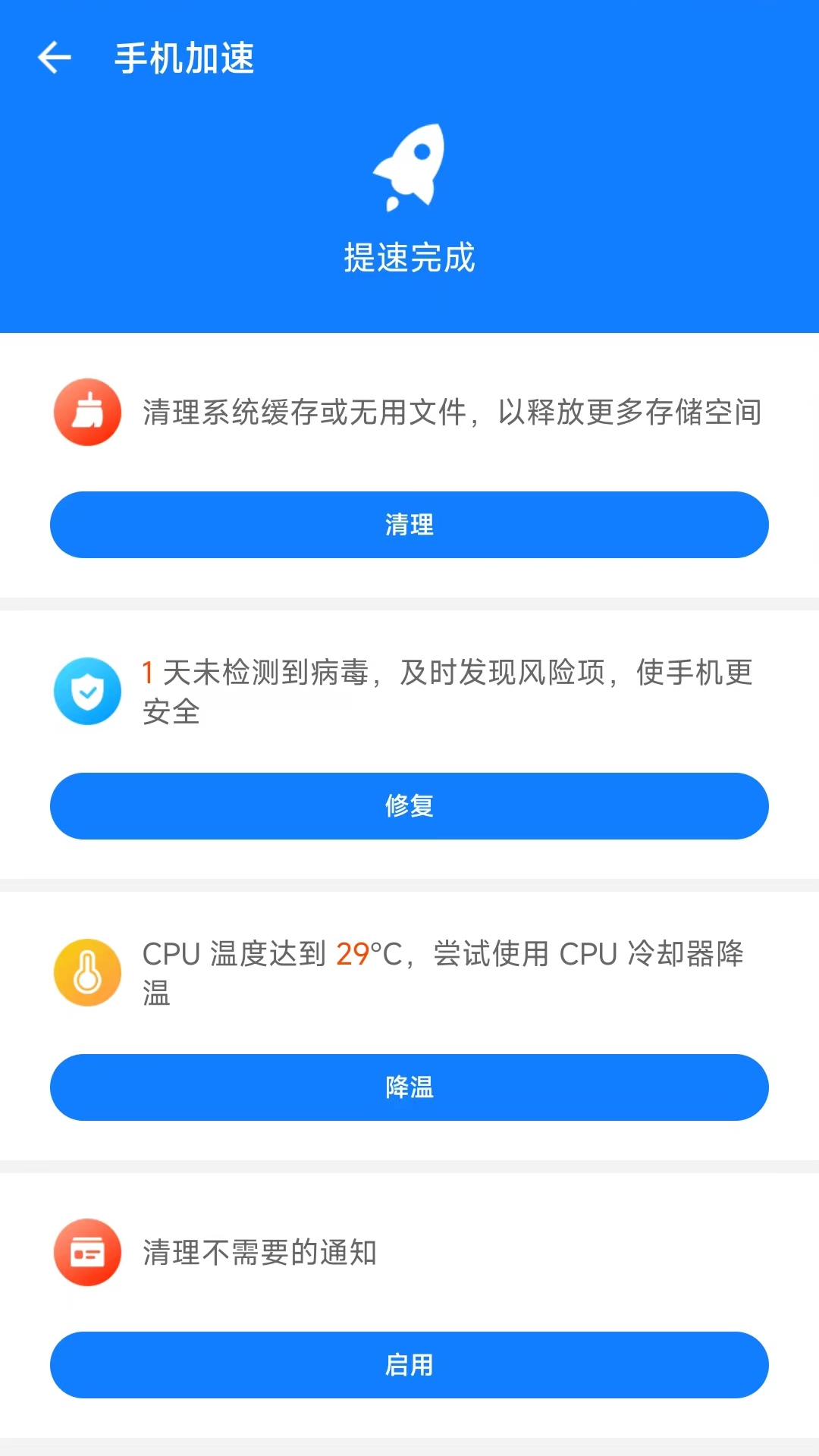 龙卷风手机清理APP最新版图片1