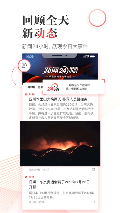 凤凰新闻APP