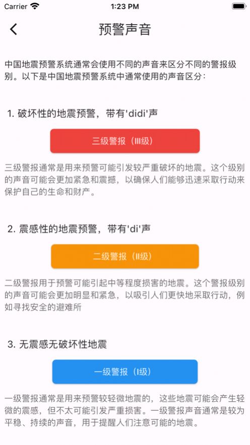 中国地震监测app官方最新版图片1