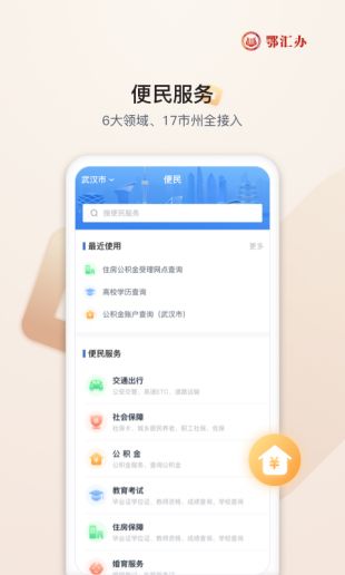 鄂汇办