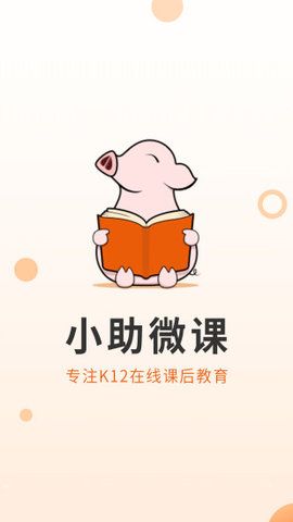 小助微课最新版