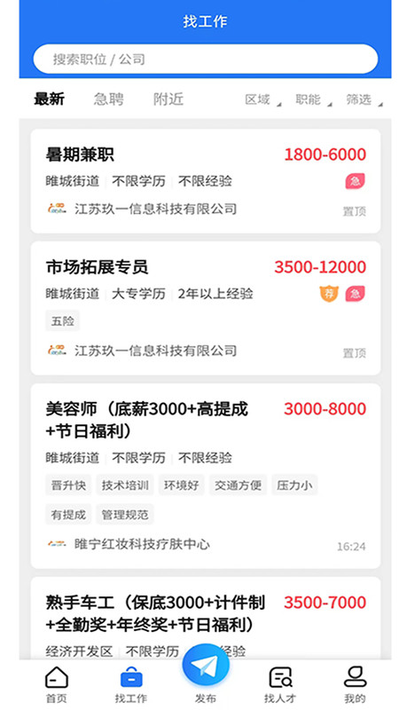 睢宁e就业app官方版图片1