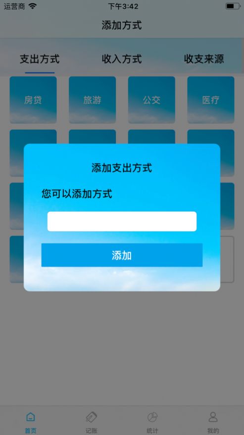 辉煌账本app官方版图片1