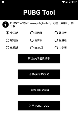PUBGTool最新版下载