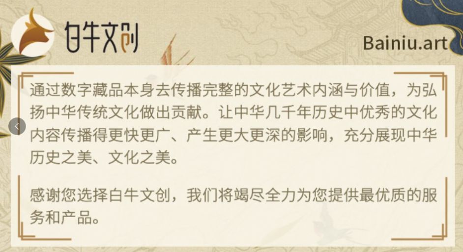 白牛文创数字藏品软件下载最新版图片1