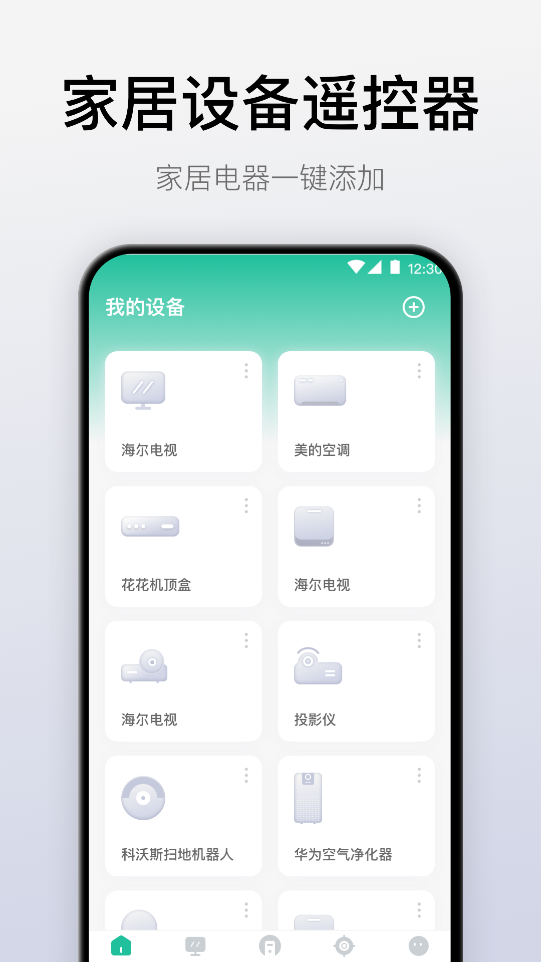 悟空万能遥控器app下载手机版图片1