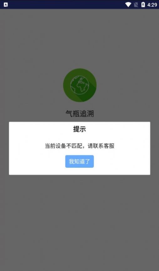 气瓶追溯管理系统app最新版图片1