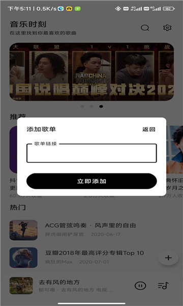 音乐时刻APP下载官方版图片1