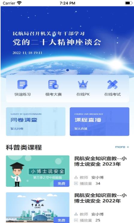 飞游记培训APP最新版图片1