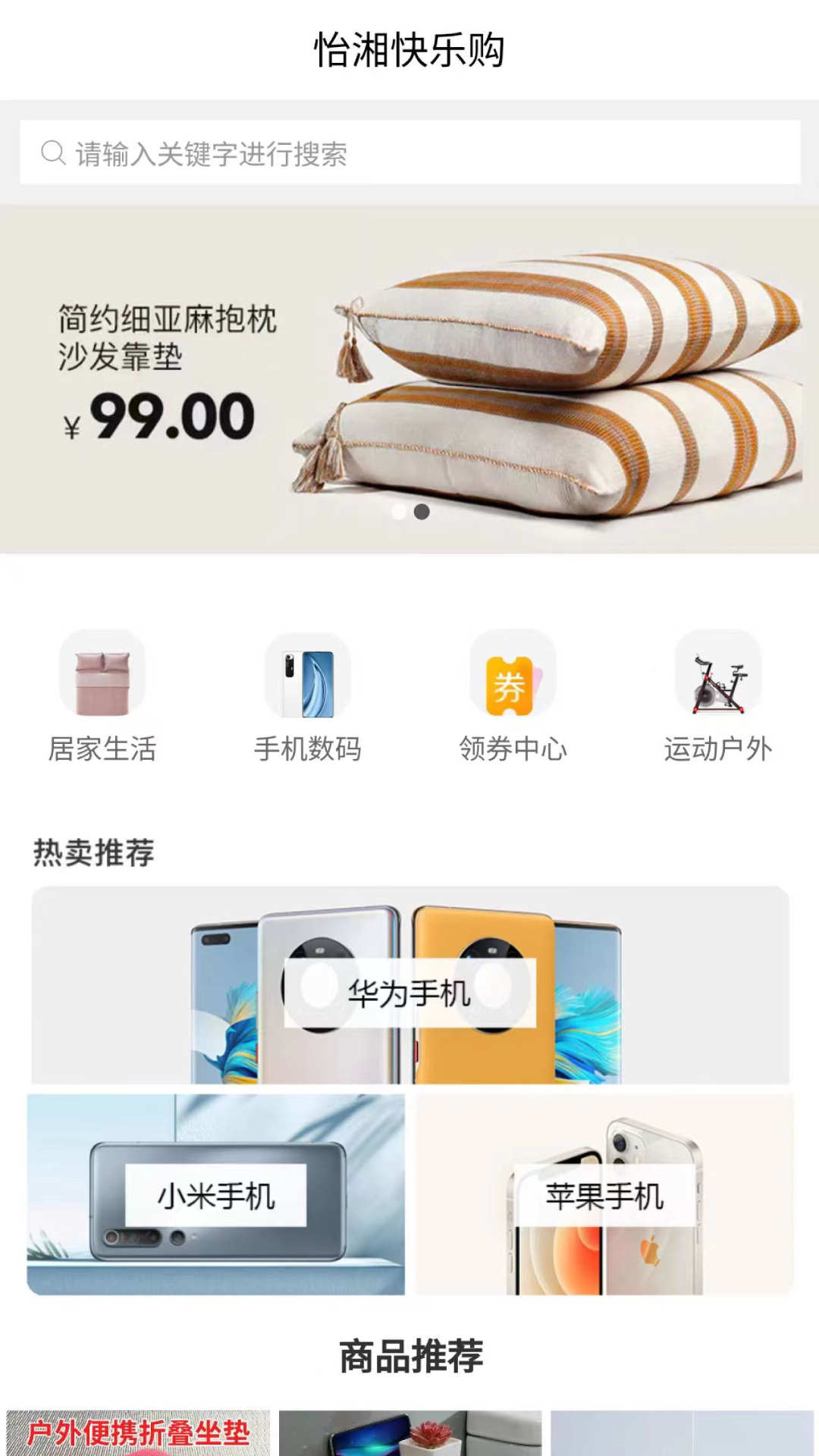怡湘快乐购app官方版图片1