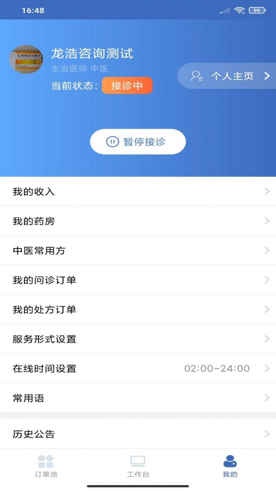 亿保医生专业医生在线服务