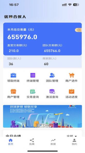 优赞合伙人app最新版图片1