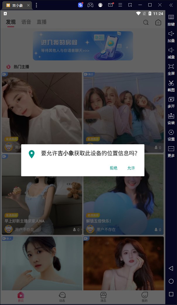 吉小象社交APP官方版图片1