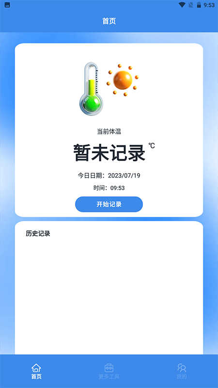温度计室内神器app官方下载图片1