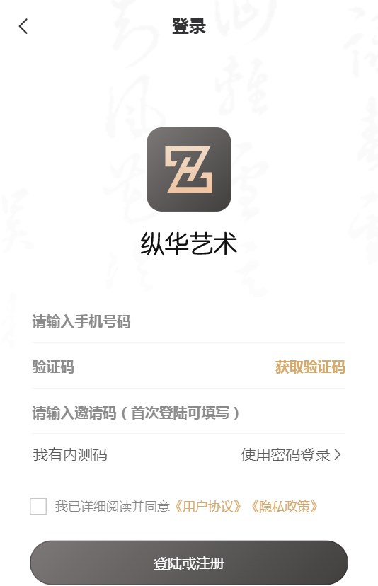 纵华艺术数藏APP最新版官方版图片1