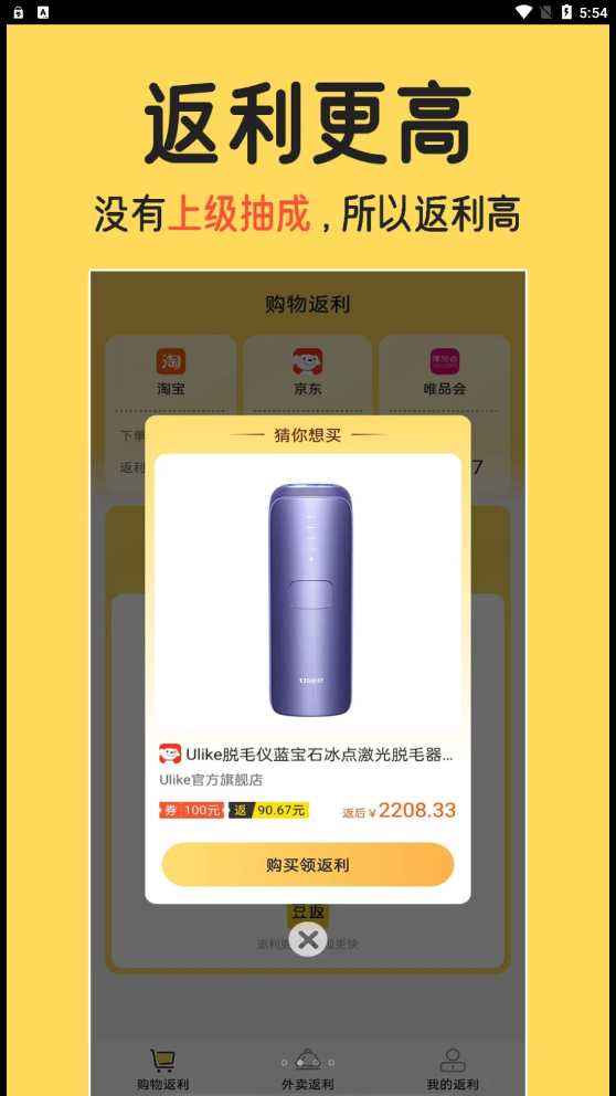 豆返外卖返利APP最新版图片1