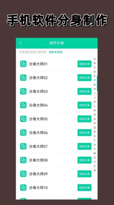 快分身保护用户信息隐私