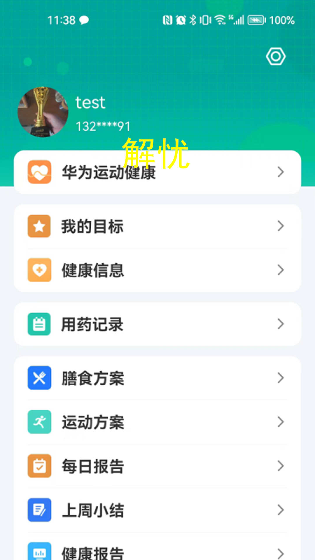 卫和健康app官方版图片1