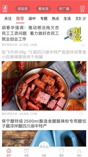 南充见手机版