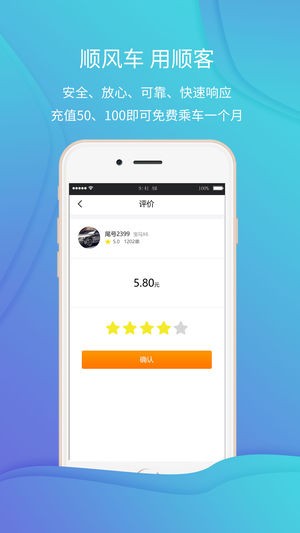 顺客顺风车降低了能源消耗