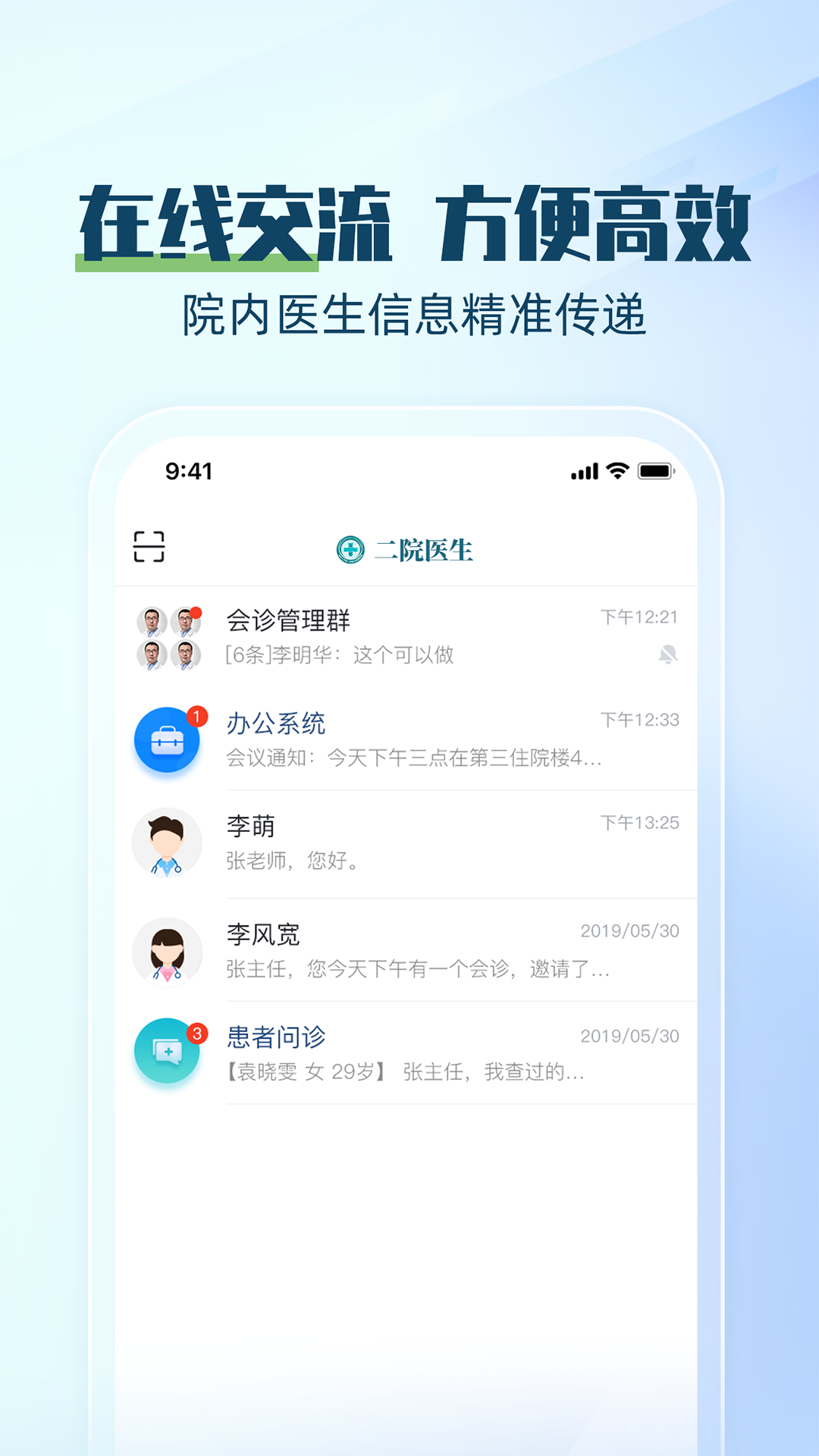 二院医生APP官方版图片1