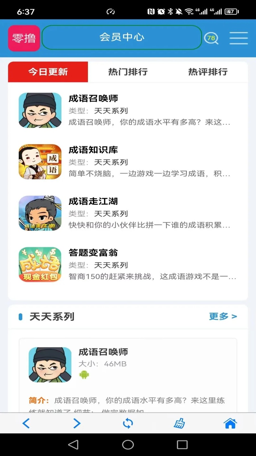 天天零撸米可自由配置游戏画质