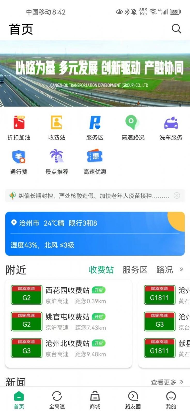 畅行沧州代驾服务安全可靠