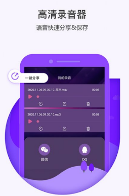 多多变声器app