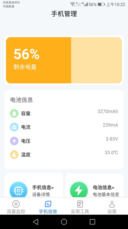 连连流量王app官方版图片1