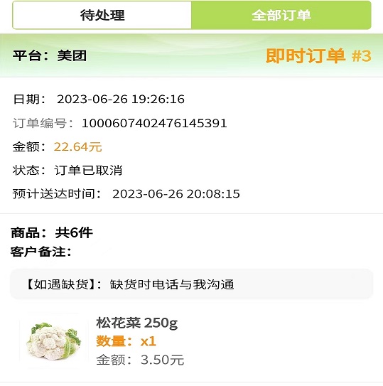 冰蛙生鲜管家