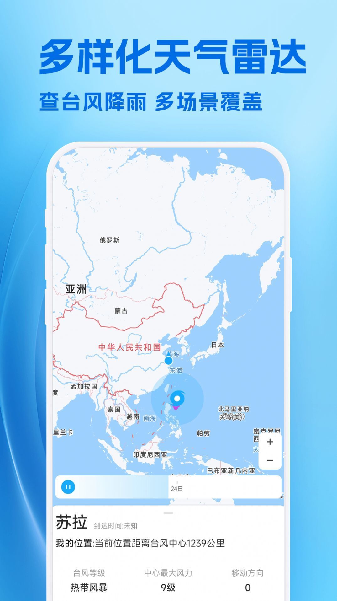 准星天气预报官网版下载