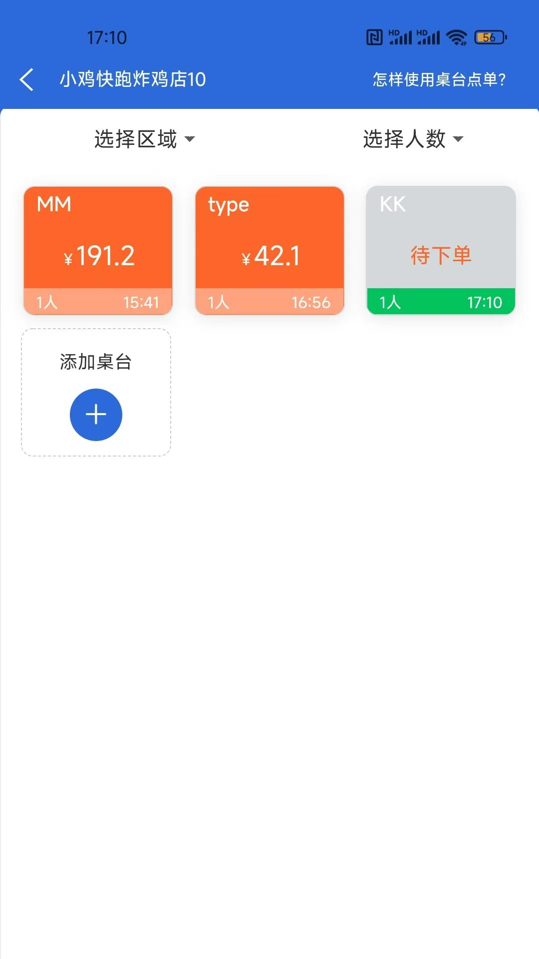 优获云点点餐收银APP最新版图片1