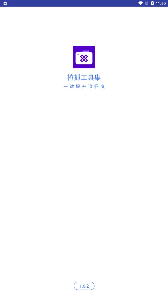 拉抓工具集app官方版图片1