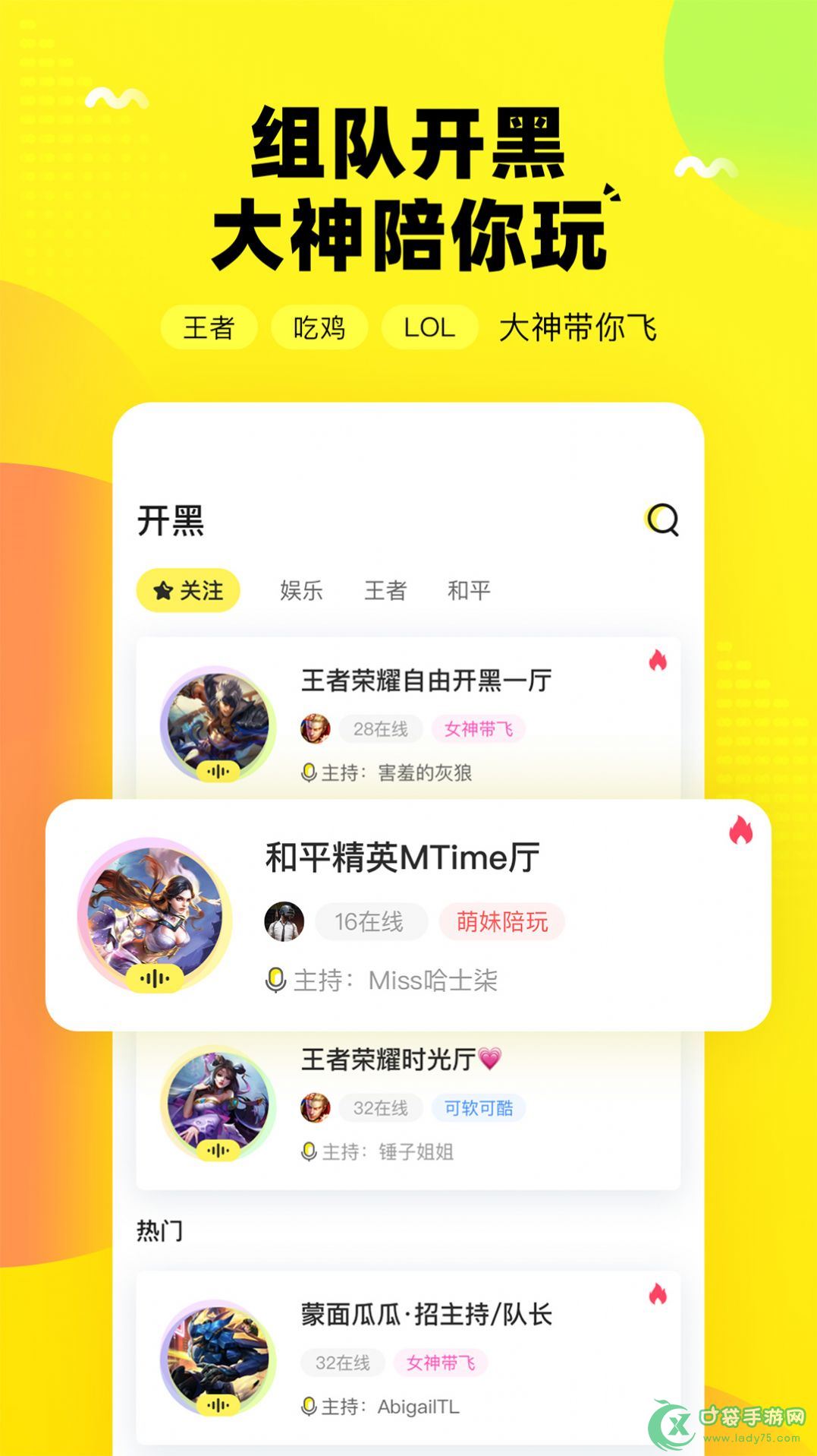 团团开黑app安卓版图片1