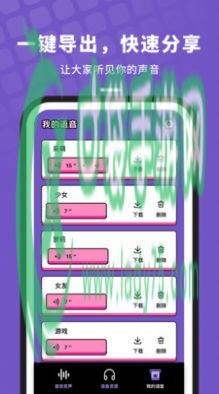 吃鸡变声器语音包软件手机版免费下载图片1