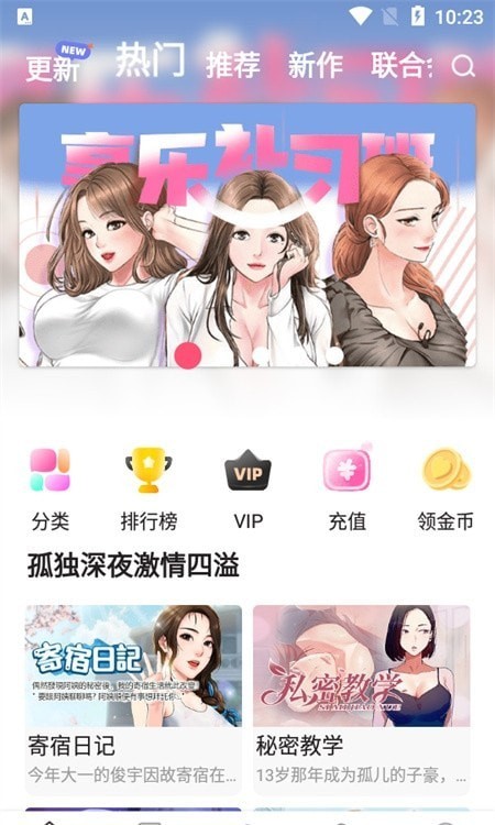 云朵漫画软件官方最新版图片1