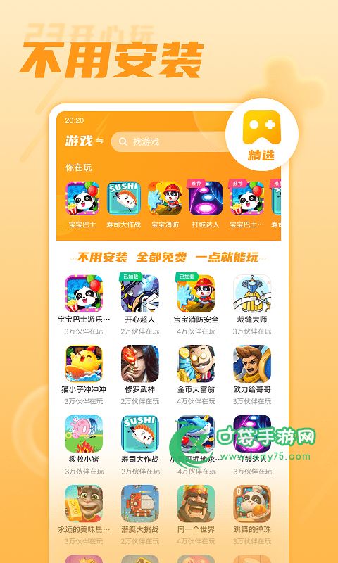 23开心玩app官方版下载图片1