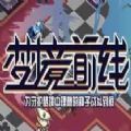 梦境前线 梦境前线