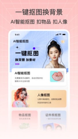抠图秀秀
