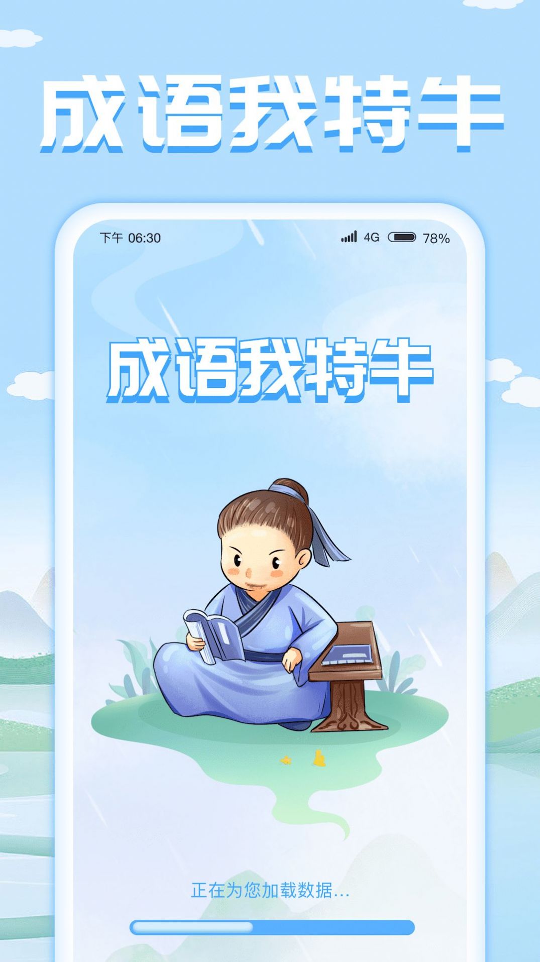 成语我特牛app红包版图片1