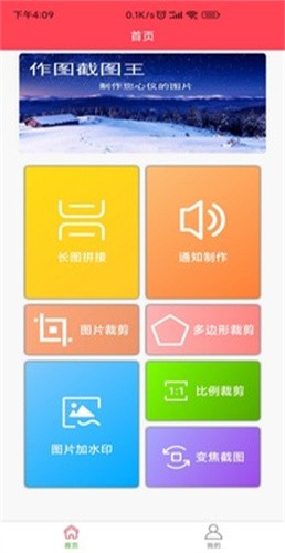 作图截图王