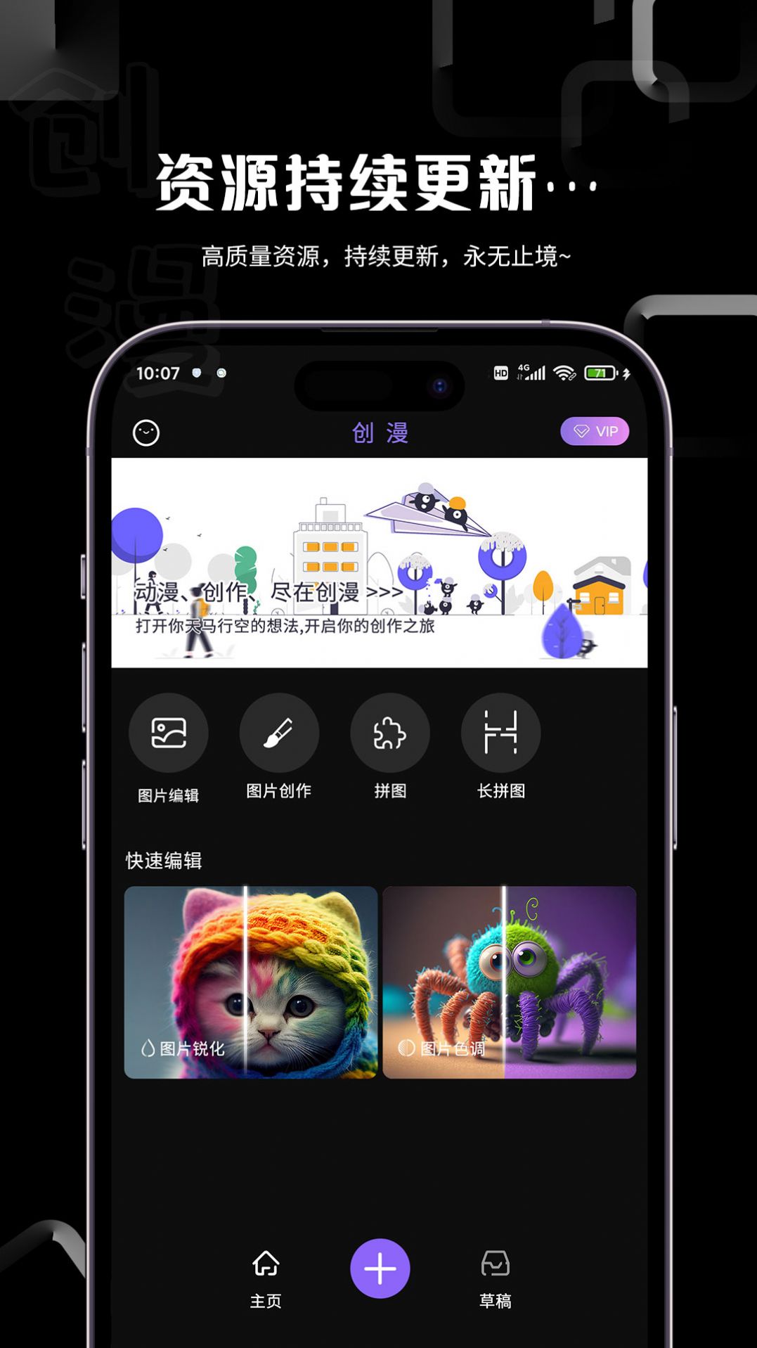 创漫动漫制作app官方版图片1