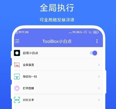 ToolBox小白点